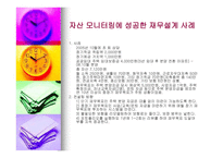 재무설계란 무엇인가 - 정의, 효과 -13