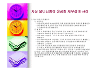 재무설계란 무엇인가 - 정의, 효과 -14