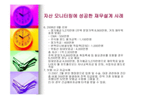 재무설계란 무엇인가 - 정의, 효과 -15