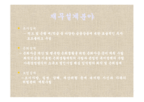 재무설계 필요성 - 효과, 사례   -4