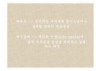 재무설계 필요성 - 효과, 사례   -6