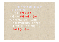 재무설계 필요성 - 효과, 사례   -8