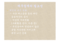 재무설계 필요성 - 효과, 사례   -10