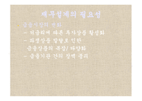 재무설계 필요성 - 효과, 사례   -11