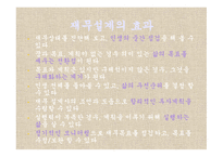 재무설계 필요성 - 효과, 사례   -12