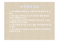 재무설계 필요성 - 효과, 사례   -13