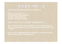 재무설계 필요성 - 효과, 사례   -16