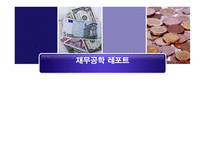 재무설계 - 정의, 과정 -1