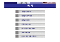 재무설계 - 정의, 과정 -2