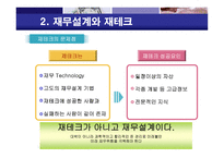 재무설계 - 정의, 과정 -4