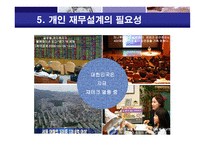 재무설계 - 정의, 과정 -8
