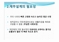 재무설계 (Financial Planning) - 정의, 필요성, 현황 -4
