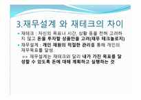 재무설계 (Financial Planning) - 정의, 필요성, 현황 -6