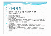 재무설계 (Financial Planning) - 정의, 필요성, 현황 -16