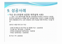 재무설계 (Financial Planning) - 정의, 필요성, 현황 -17