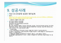 재무설계 (Financial Planning) - 정의, 필요성, 현황 -18