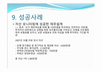 재무설계 (Financial Planning) - 정의, 필요성, 현황 -19