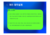 재무설계 및 성공사례 - 정의, 단계, 필요성 -6