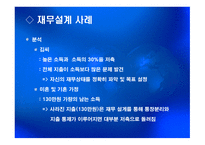 재무설계 및 성공사례 - 정의, 단계, 필요성 -14