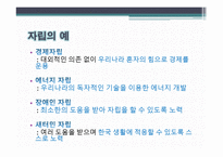 PPT-SOL 가치 리더십 컨텐츠 -5