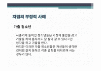 PPT-SOL 가치 리더십 컨텐츠 -9