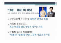 PPT-SOL 가치 리더십 컨텐츠 -10