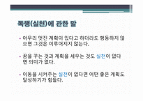 PPT-SOL 가치 리더십 컨텐츠 -16