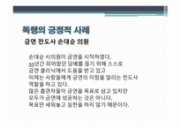 PPT-SOL 가치 리더십 컨텐츠 -17