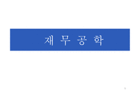 재무설계란, 재무설계의 필요한 이유, 재무설계의 효과 -1