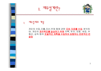 재무설계란, 재무설계의 필요한 이유, 재무설계의 효과 -3