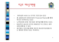 재무설계란, 재무설계의 필요한 이유, 재무설계의 효과 -8