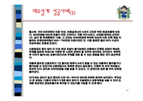 재무설계란, 재무설계의 필요한 이유, 재무설계의 효과 -14