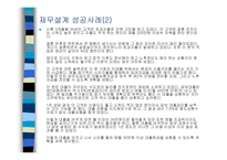 재무설계란, 재무설계의 필요한 이유, 재무설계의 효과 -16