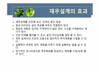 우리는 왜 재무설계가 필요한 것인가 -8
