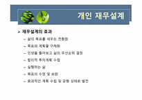 우리는 왜 재무설계가 필요한 것인가 -13