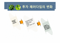 우리는 왜 재무설계가 필요한 것인가 -17