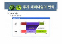 우리는 왜 재무설계가 필요한 것인가 -18