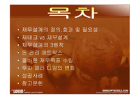 재무설계의 정의,효과 및 필요성, 재테크 vs 재무설계 -2