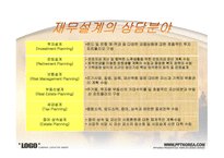 재무설계의 정의,효과 및 필요성, 재테크 vs 재무설계 -5