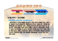 재무설계의 정의,효과 및 필요성, 재테크 vs 재무설계 -9