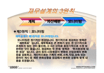 재무설계의 정의,효과 및 필요성, 재테크 vs 재무설계 -10