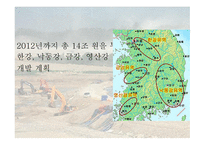 4대강 살리기사업과 죽이기사업 -3