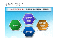 4대강 살리기사업과 죽이기사업 -5