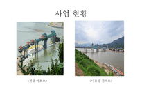 4대강 살리기사업과 죽이기사업 -6