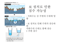 4대강 살리기사업과 죽이기사업 -11