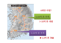 4대강 살리기사업과 죽이기사업 -16