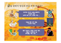 재무설계의 개념 및 필요성 그리고 성공사례 -2