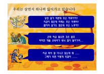 재무설계의 개념 및 필요성 그리고 성공사례 -3