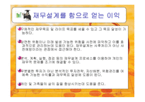 재무설계의 개념 및 필요성 그리고 성공사례 -8