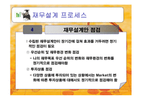 재무설계의 개념 및 필요성 그리고 성공사례 -14